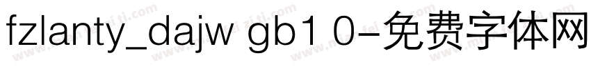 fzlanty_dajw gb1 0字体转换